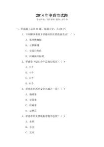 2014年孝感市試題