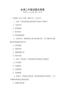 永清二中面試題及答案