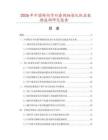 2026年中国转向节衬套同轴滚轧机具数据监测研究报告