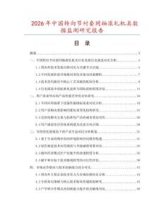 2026年中国转向节衬套同轴滚轧机具数据监测研究报告