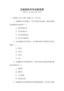 漢城國際升學試題答案