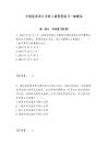 中级经济师之中级工商管理每日一练精品含答案详解（预热题）