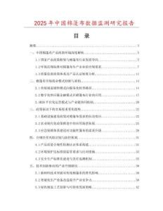 2025年中國(guó)棉篷布數(shù)據(jù)監(jiān)測(cè)研究報(bào)告