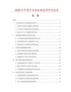 2026年中國開澆渣數(shù)據(jù)監(jiān)測研究報告