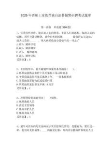 2025年酉陽土家族苗族自治縣輔警招聘考試題庫及1套完整答案詳解