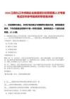 2026江西九江市供銷企業集團招引經營管理人才考察筆試歷年參考題庫附帶答案詳解