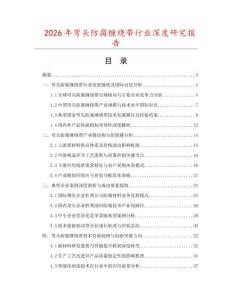 2026年彎頭防腐纏繞帶行業(yè)深度研究報(bào)告