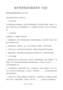 城乡统筹发展实施承诺书（9篇）