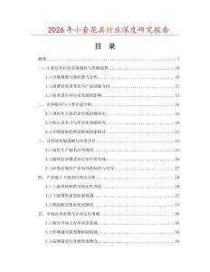 2026年小套花具行業(yè)深度研究報告