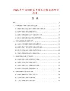 2025年中國購物籃手推車數(shù)據(jù)監(jiān)測研究報告