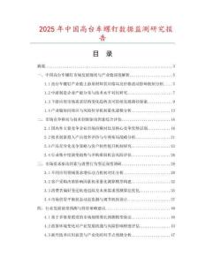 2025年中國高臺車螺釘數據監測研究報告