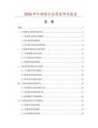 2026年叶绿榄行业深度研究报告