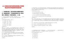 2025安徽池州城市經(jīng)營投資有限公司招聘筆試歷年參考題庫附帶答案詳解