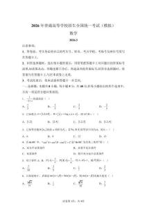 2026年山東臨沂市高三一模高考數(shù)學(xué)試卷答案詳解（精校打?。?><span id=