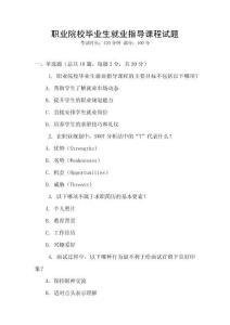 職業院校畢業生就業指導課程試題