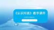 《認(rèn)識(shí)河流》課件-2025-2026學(xué)年貴州人民版（2024）小學(xué)綜合實(shí)踐活動(dòng)四年級(jí)下冊(cè)
