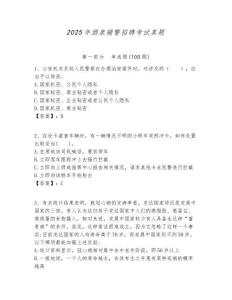 2025年酒泉輔警招聘考試真題附答案詳解（輕巧奪冠）