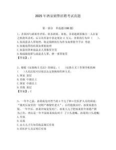 2025年酒泉輔警招聘考試真題（含答案詳解）