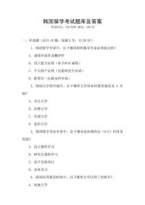 韓國留學考試題庫及答案