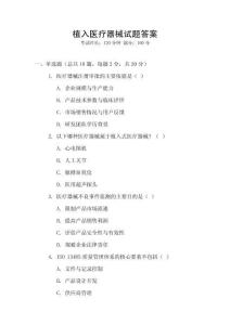 植入醫療器械試題答案