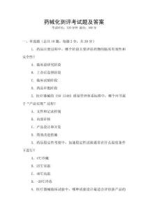 药械化测评考试题及答案