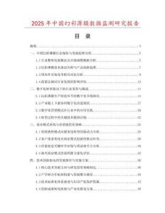 2025年中國幻彩薄膜數(shù)據(jù)監(jiān)測研究報告