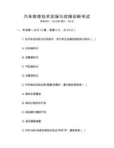 汽車維修技術實操與故障診斷考試