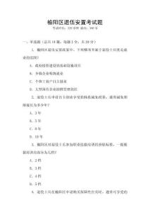 榆陽(yáng)區(qū)退伍安置考試題