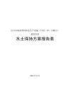 山川鄉(xiāng)高家堂村林業(yè)生產(chǎn)設(shè)施（竹材（筍）分解點(diǎn)）建設(shè)項(xiàng)目水土保持方案報(bào)告表