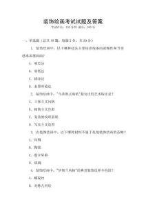 裝飾繪畫考試試題及答案
