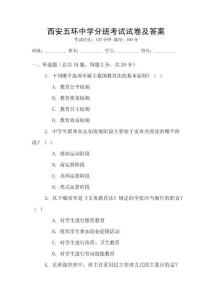 西安五環(huán)中學(xué)分班考試試卷及答案