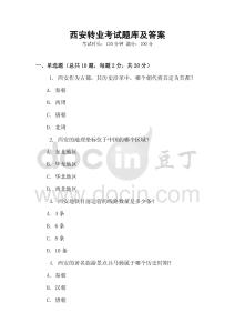 西安轉(zhuǎn)業(yè)考試題庫及答案
