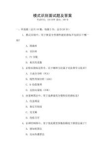 模式識別面試題及答案