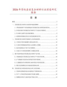 2026年芳綸疊層復合材料行業深度研究報告