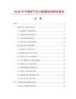 2026年中國吸氣法蘭數(shù)據(jù)監(jiān)測(cè)研究報(bào)告