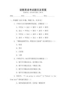 語數(shù)英語考試題目及答案