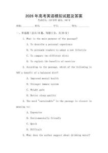 2026年高考英語模擬試題及答案