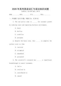 2026年高考英語詞匯與語法知識試題