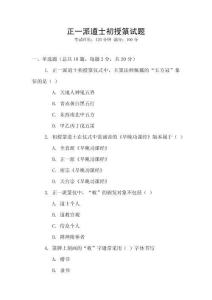 正一派道士初授箓試題