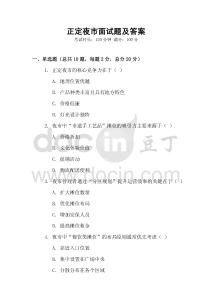正定夜市面试题及答案