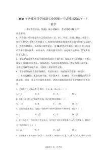 2026年廣東省高三一模高考數(shù)學(xué)試卷答案詳解（精校打?。?><span id=
