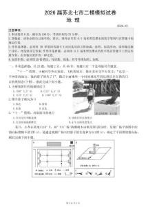 2026年江蘇蘇北七市高三二模模擬高考地理試卷