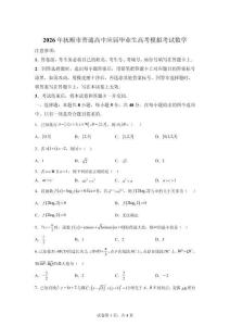 2026年遼寧撫順市高三一模高考數(shù)學(xué)試卷答案詳解（精校打?。?><span id=