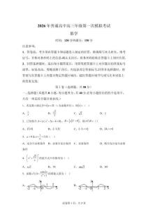 2026年遼寧遼陽(yáng)市高三一模高考數(shù)學(xué)試卷答案詳解（精校打?。?><span id=