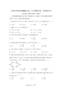 安徽省2026年高三高考一模數(shù)學(xué)模擬試卷試題（含答案詳解）