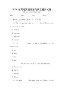 2026年高考英語語法與詞匯提升試卷