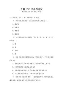 云霄2017公務(wù)員考試