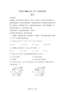 2026年河北邯鄲高三一模高考數(shù)學(xué)試卷答案詳解（精校打?。?><span id=