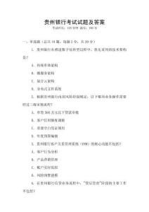 貴州銀行考試試題及答案