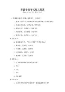 賽普學員考試題及答案